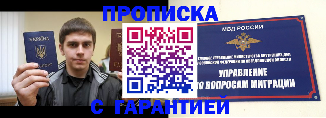 прописка ребенка в Апатитах