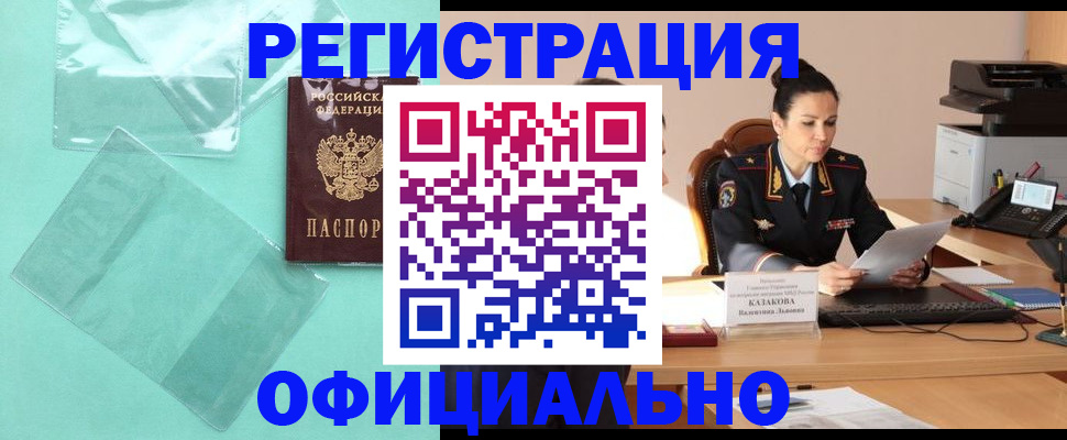 временная регистрация адрес в Апатитах